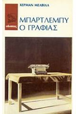 Bartleby o grafias