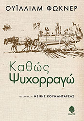 Kathws psyxorragw